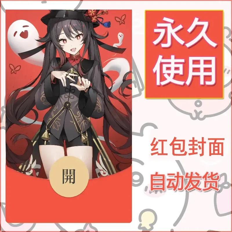 新款永久微信红包封面原神自制皮肤diy素材814 - 会优科技优惠价¥0.42