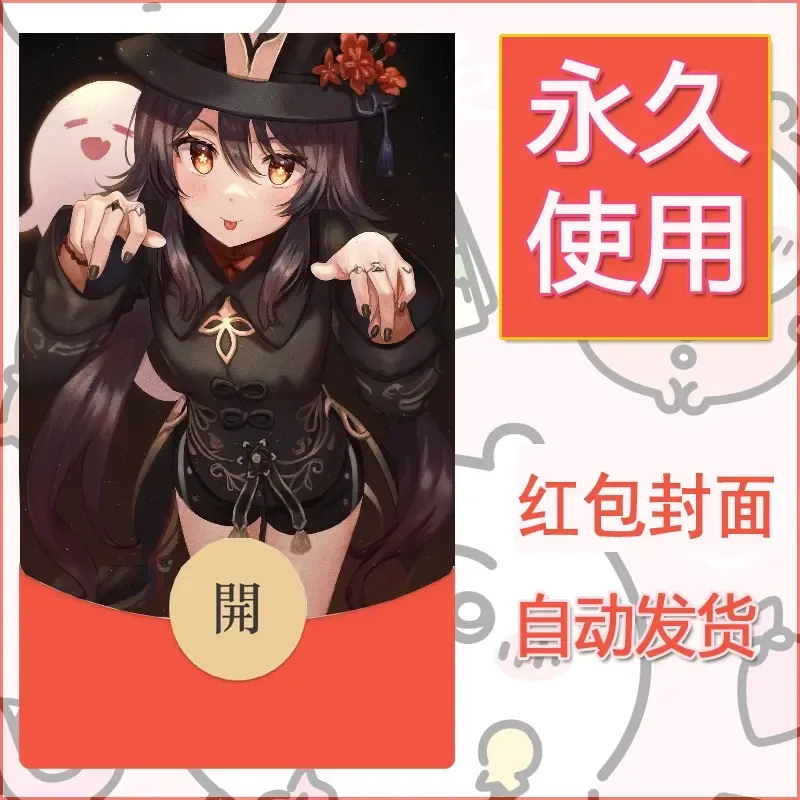 新款永久微信红包封面原神自制皮肤diy素材818 - 会优科技优惠价¥0.42