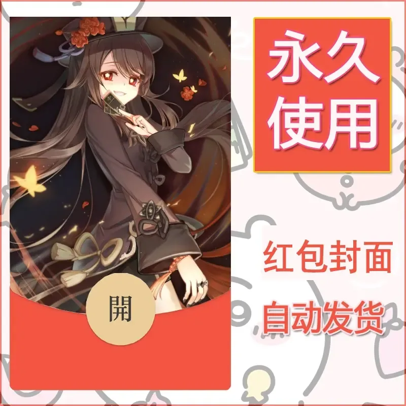 新款永久微信红包封面原神自制皮肤diy素材821 - 会优科技优惠价¥0.42