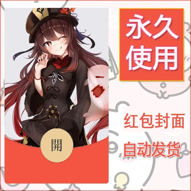 新款永久微信红包封面原神自制皮肤diy素材819 - ¥0.42