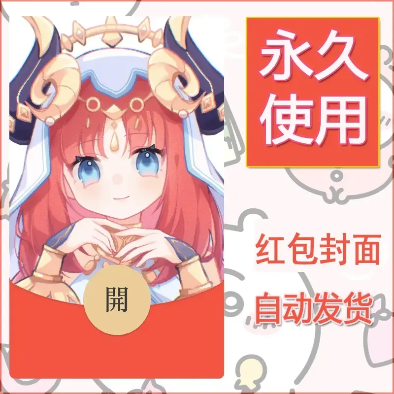 新款永久微信红包封面原神自制皮肤diy素材822 - 会优科技优惠价¥0.42