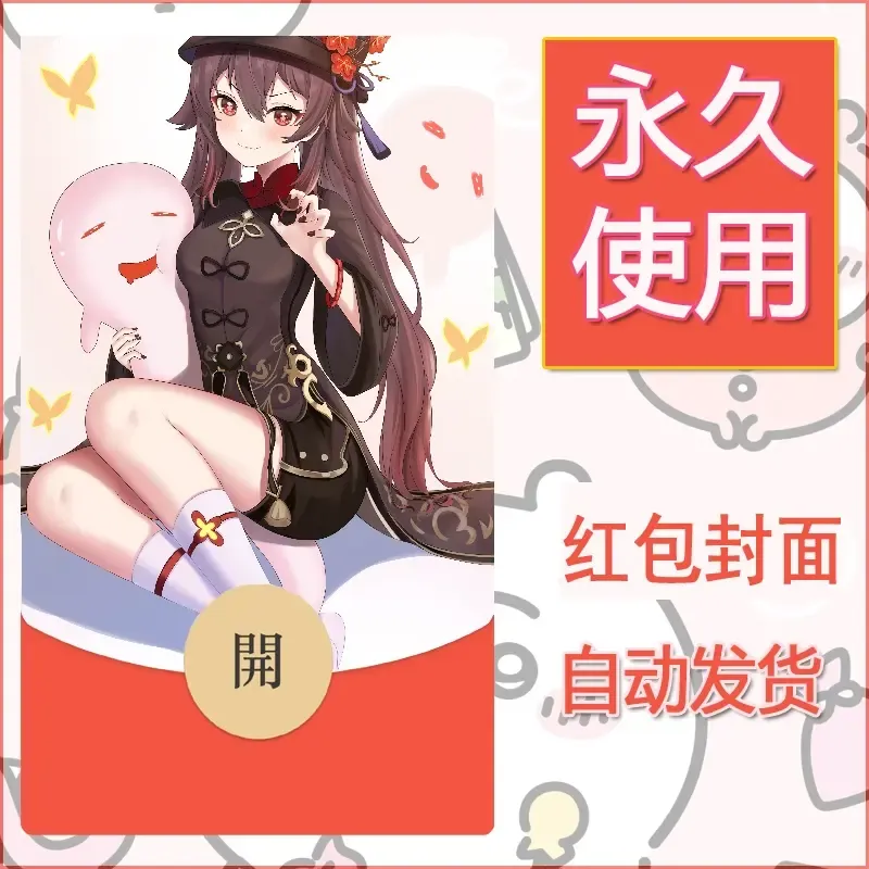 新款永久微信红包封面原神自制皮肤diy素材825 - ¥0.42