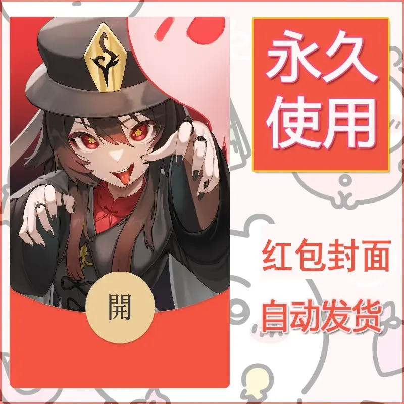 新款永久微信红包封面原神自制皮肤diy素材827 - 会优科技优惠价¥0.42