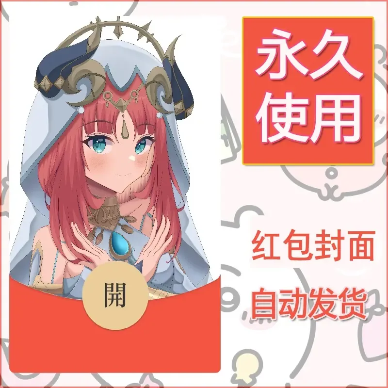 新款永久微信红包封面原神自制皮肤diy素材823