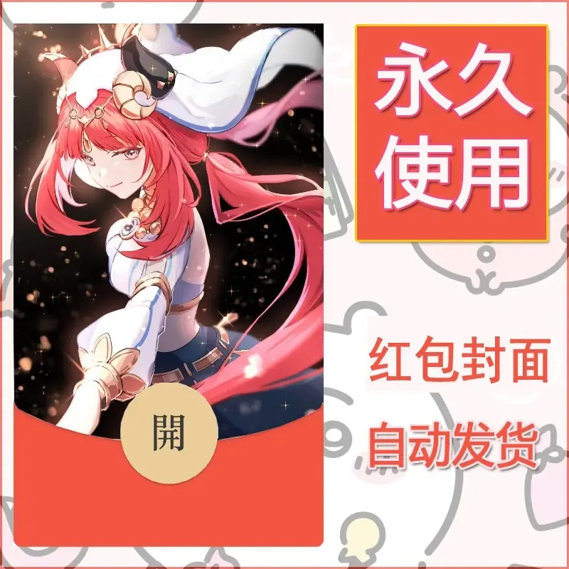 新款永久微信红包封面原神自制皮肤diy素材824 - 会优科技优惠价¥0.42