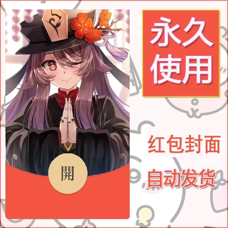 新款永久微信红包封面原神自制皮肤diy素材828