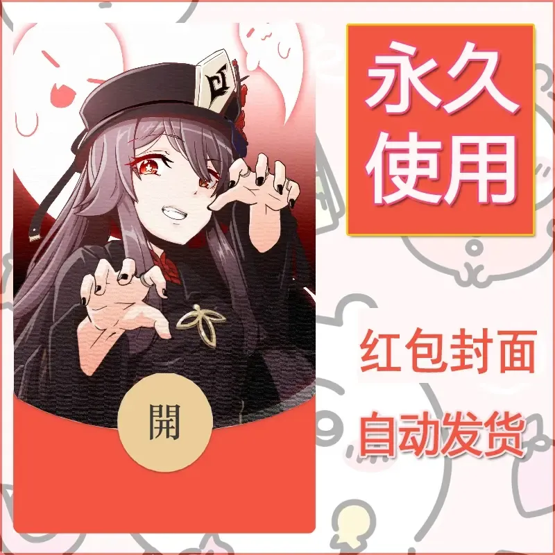 新款永久微信红包封面原神自制皮肤diy素材830 - 会优科技优惠价¥0.42