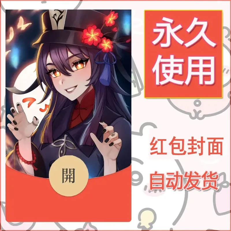 新款永久微信红包封面原神自制皮肤diy素材831 - 会优科技优惠价¥0.42