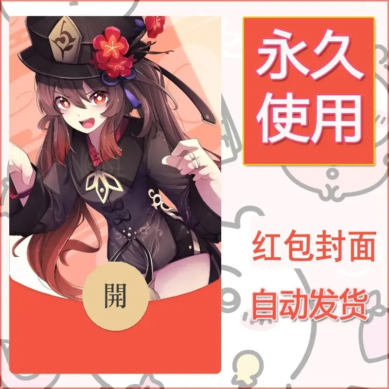 新款永久微信红包封面原神自制皮肤diy素材832 - 会优科技优惠价¥0.42