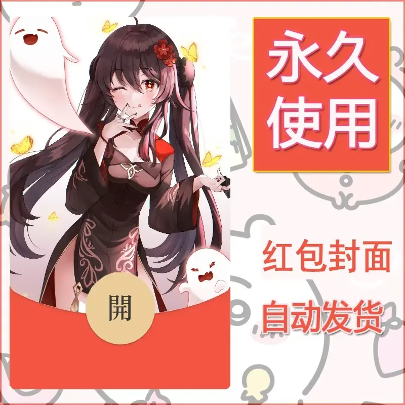 新款永久微信红包封面原神自制皮肤diy素材835 - 会优科技优惠价¥0.42