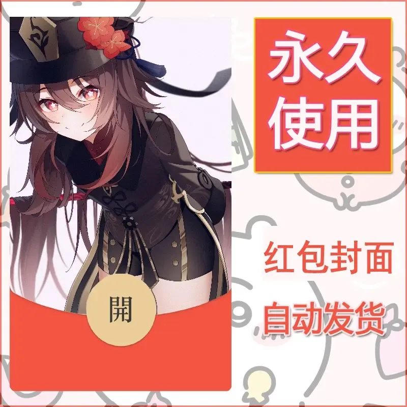 新款永久微信红包封面原神自制皮肤diy素材833