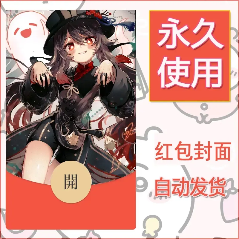新款永久微信红包封面原神自制皮肤diy素材836 - 会优科技优惠价¥0.42