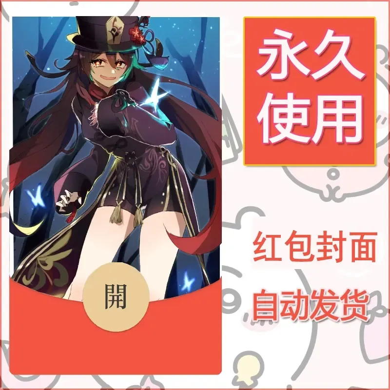 新款永久微信红包封面原神自制皮肤diy素材837 - 会优科技优惠价¥0.42