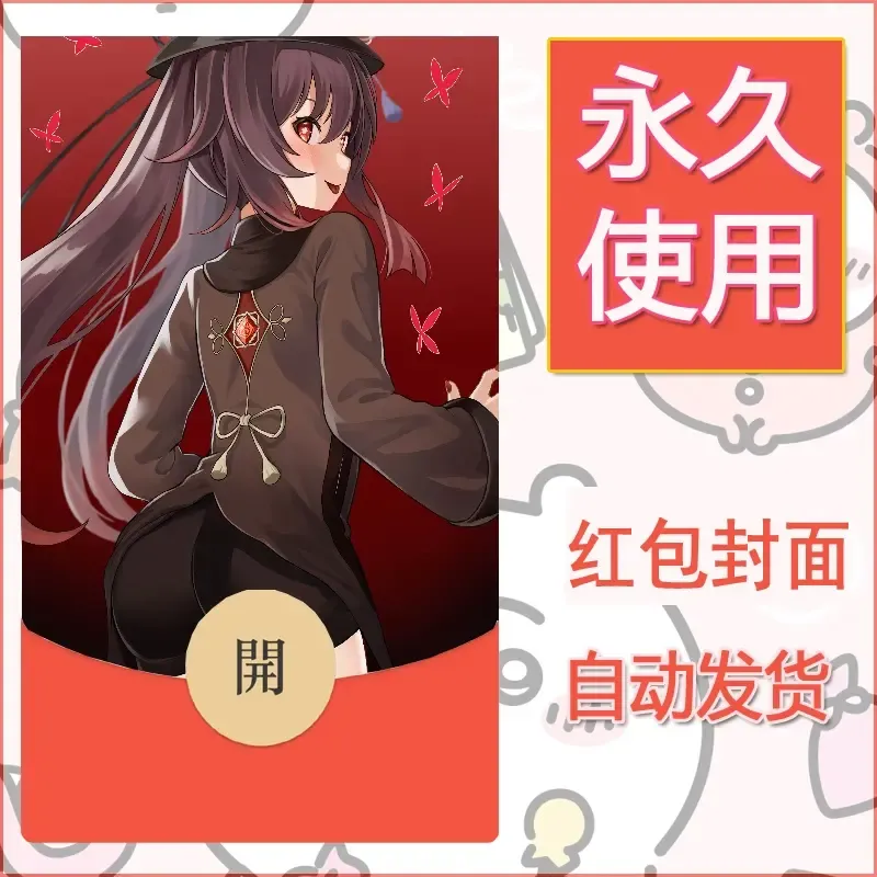 新款永久微信红包封面原神自制皮肤diy素材840 - 会优科技优惠价¥0.42