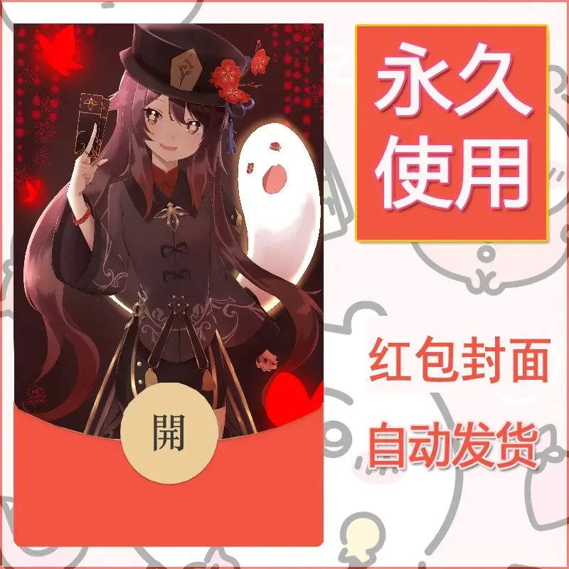 新款永久微信红包封面原神自制皮肤diy素材843 - ¥0.42