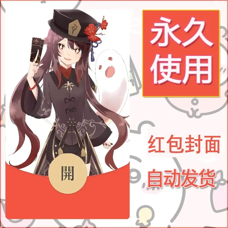 新款永久微信红包封面原神自制皮肤diy素材844 - 会优科技优惠价¥0.42