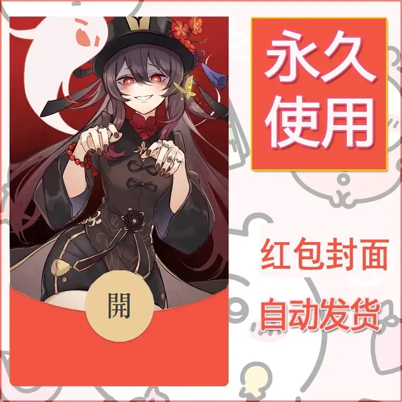 新款永久微信红包封面原神自制皮肤diy素材842 - 会优科技优惠价¥0.42