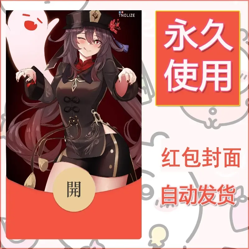 新款永久微信红包封面原神自制皮肤diy素材841 - 会优科技优惠价¥0.42