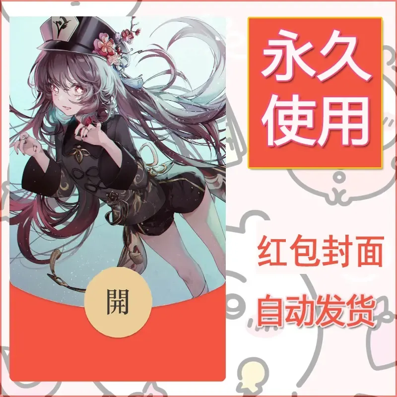 新款永久微信红包封面原神自制皮肤diy素材845 - 会优科技优惠价¥0.42
