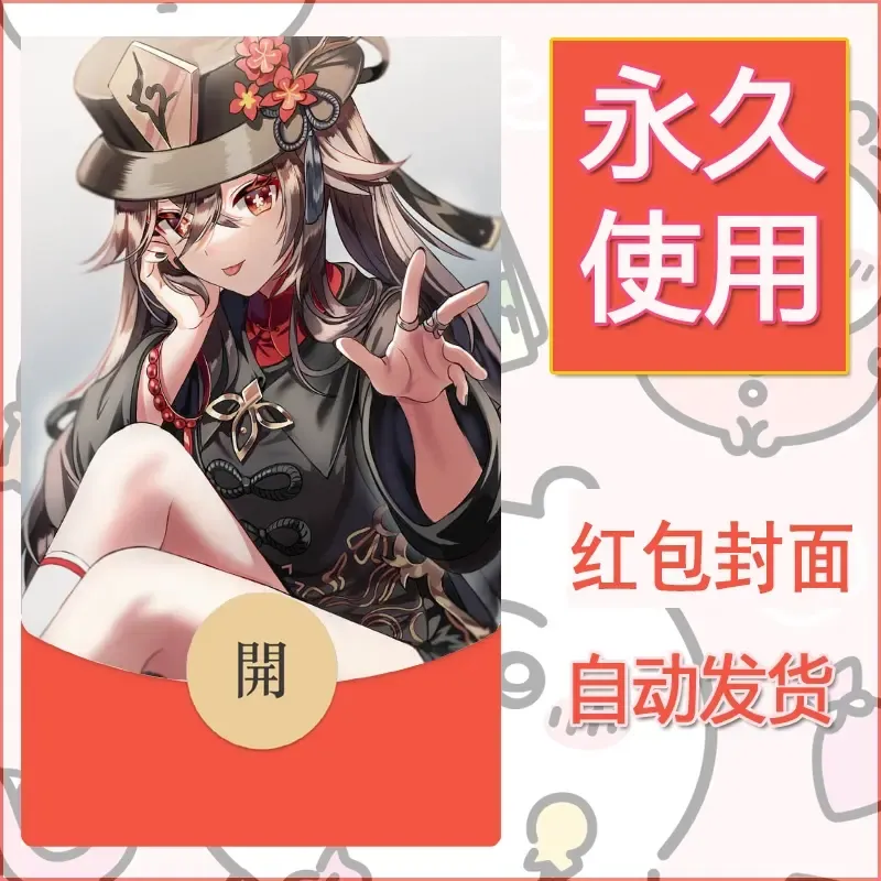 新款永久微信红包封面原神自制皮肤diy素材846 - ¥0.42