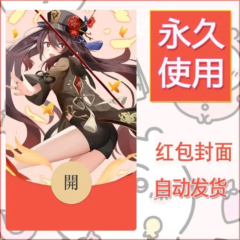 新款永久微信红包封面原神自制皮肤diy素材847 - ¥0.42