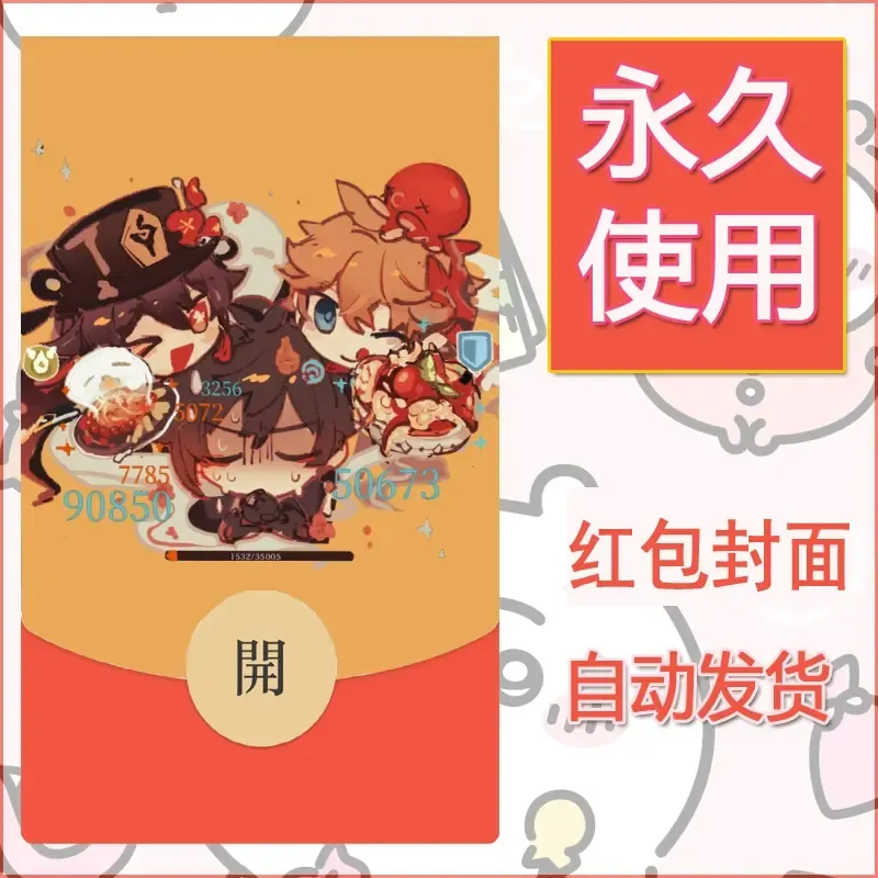 新款永久微信红包封面原神自制皮肤diy素材851 - 会优科技优惠价¥0.42