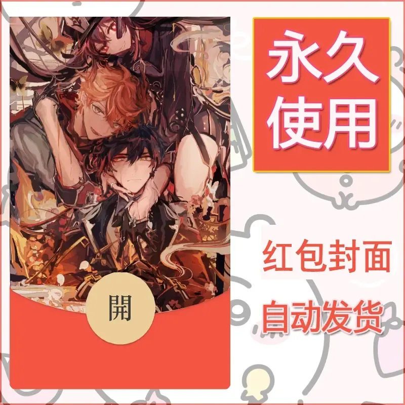 新款永久微信红包封面原神自制皮肤diy素材850 - 会优科技优惠价¥0.42