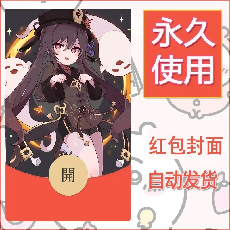 新款永久微信红包封面原神自制皮肤diy素材848 - 会优科技优惠价¥0.42