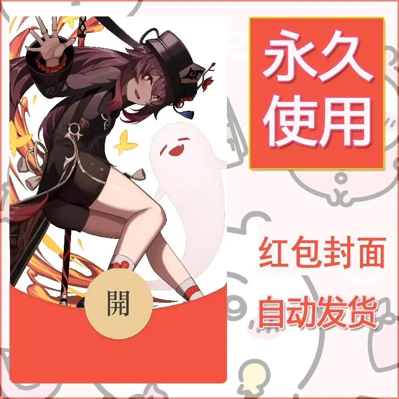 新款永久微信红包封面原神自制皮肤diy素材852 - 会优科技优惠价¥0.42