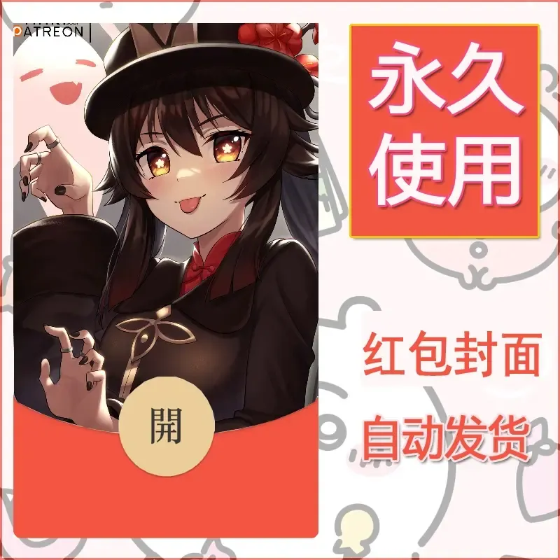 新款永久微信红包封面原神自制皮肤diy素材853