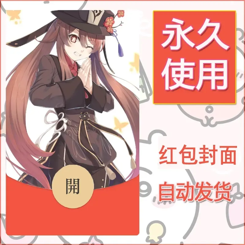 新款永久微信红包封面原神自制皮肤diy素材855 - 会优科技优惠价¥0.42