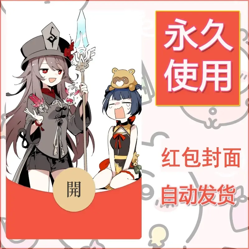 新款永久微信红包封面原神自制皮肤diy素材854
