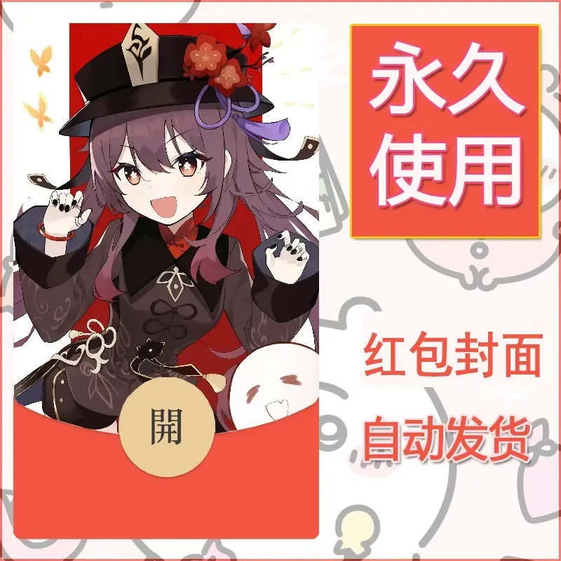 新款永久微信红包封面原神自制皮肤diy素材856 - 会优科技优惠价¥0.42
