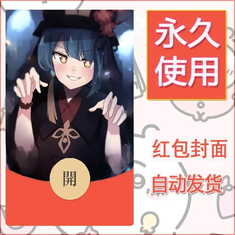 新款永久微信红包封面原神自制皮肤diy素材857 - 会优科技优惠价¥0.42