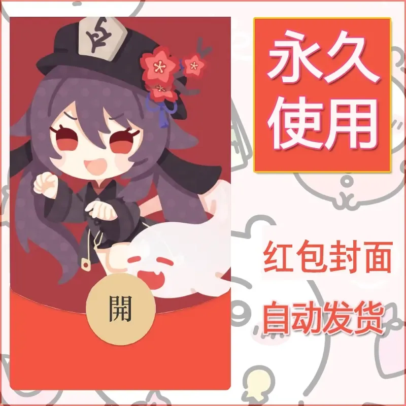 新款永久微信红包封面原神自制皮肤diy素材858 - 会优科技优惠价¥0.42