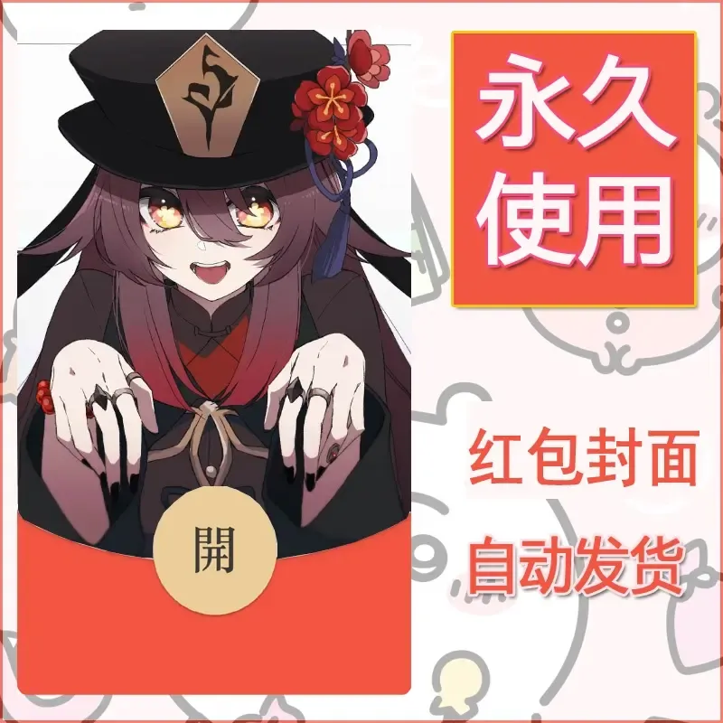 新款永久微信红包封面原神自制皮肤diy素材859