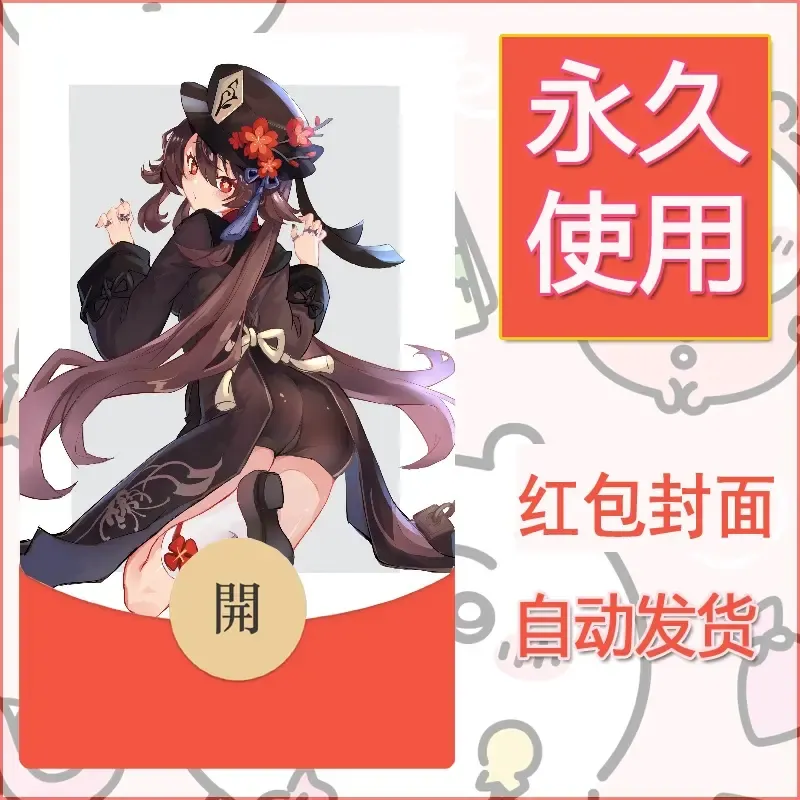 新款永久微信红包封面原神自制皮肤diy素材863 - 会优科技优惠价¥0.42