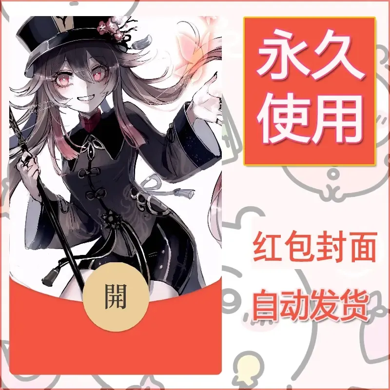 新款永久微信红包封面原神自制皮肤diy素材860 - 会优科技优惠价¥0.42