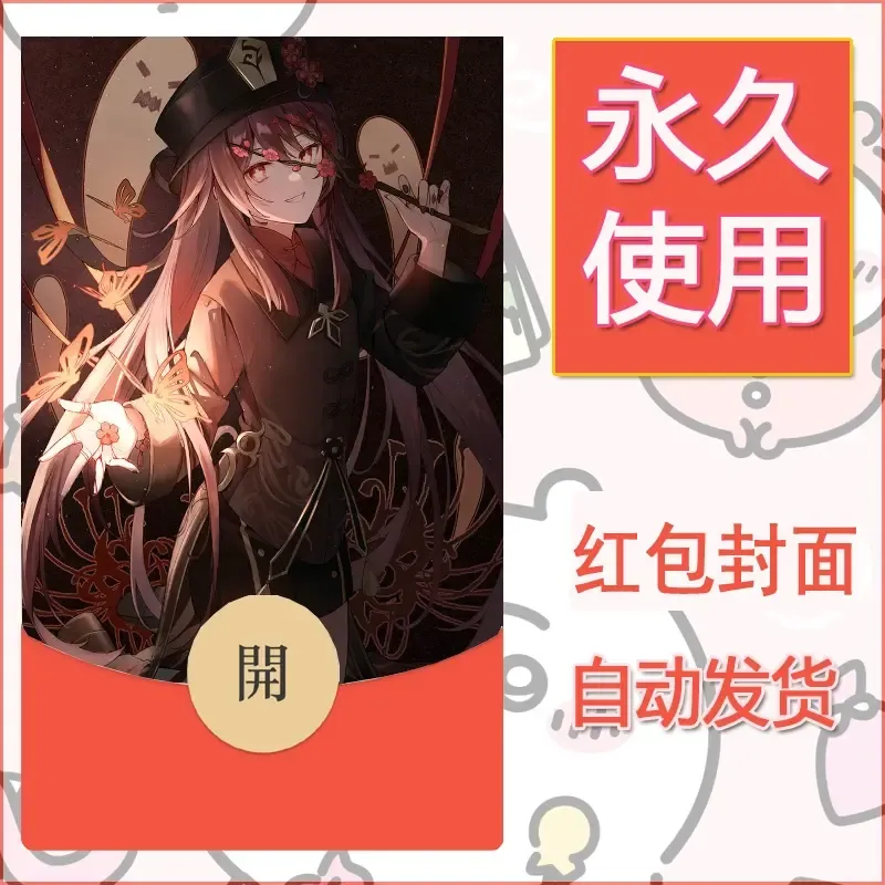新款永久微信红包封面原神自制皮肤diy素材864