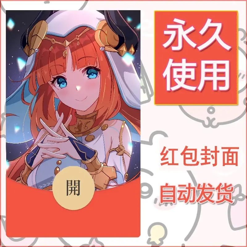 新款永久微信红包封面原神自制皮肤diy素材862 - 会优科技优惠价¥0.42