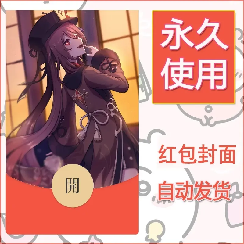 新款永久微信红包封面原神自制皮肤diy素材865 - 会优科技优惠价¥0.42
