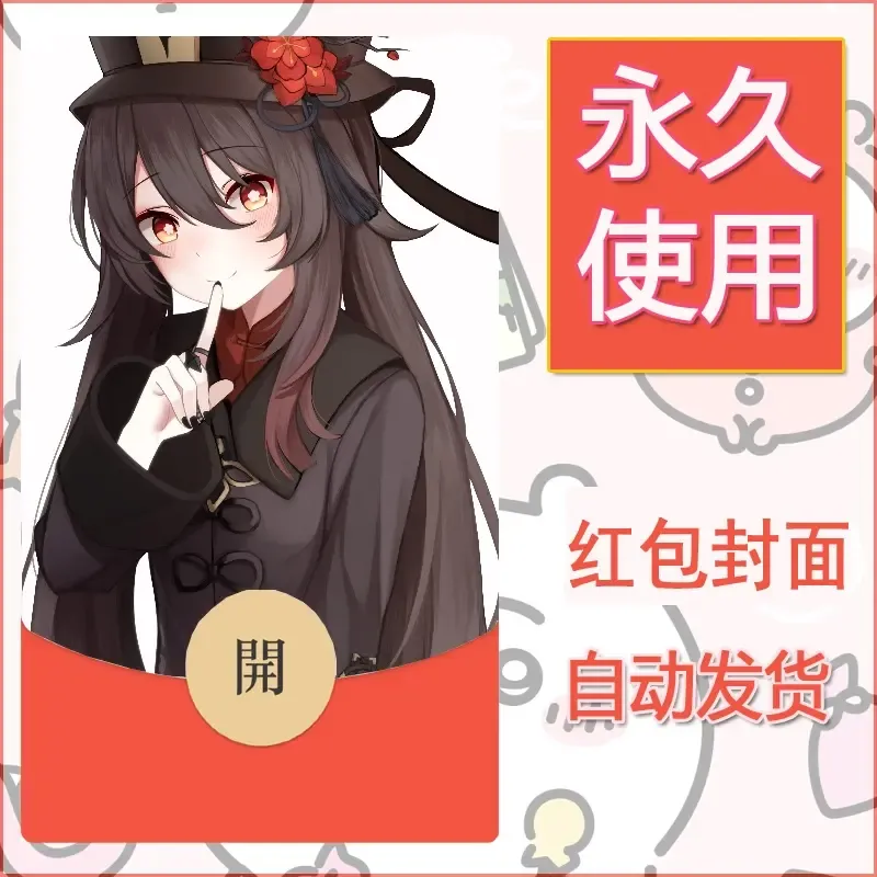 新款永久微信红包封面原神自制皮肤diy素材866