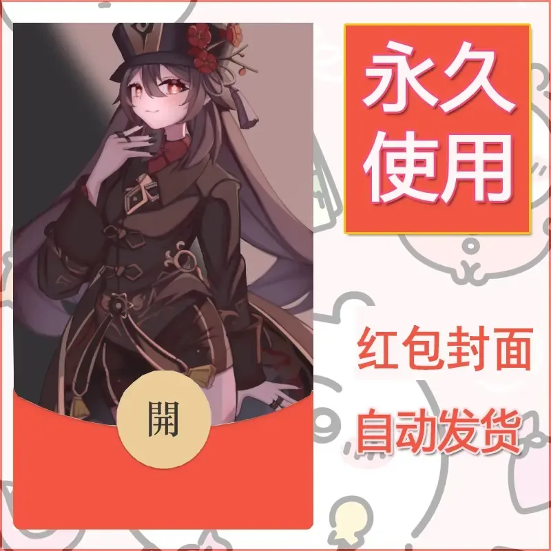 新款永久微信红包封面原神自制皮肤diy素材867 - ¥0.42