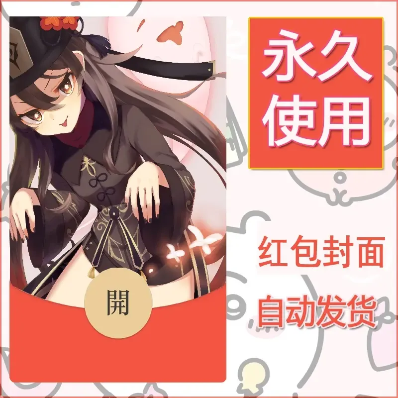 新款永久微信红包封面原神自制皮肤diy素材868 - 会优科技优惠价¥0.42