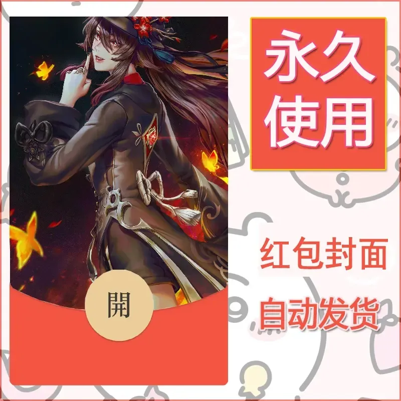 新款永久微信红包封面原神自制皮肤diy素材870 - 会优科技优惠价¥0.42