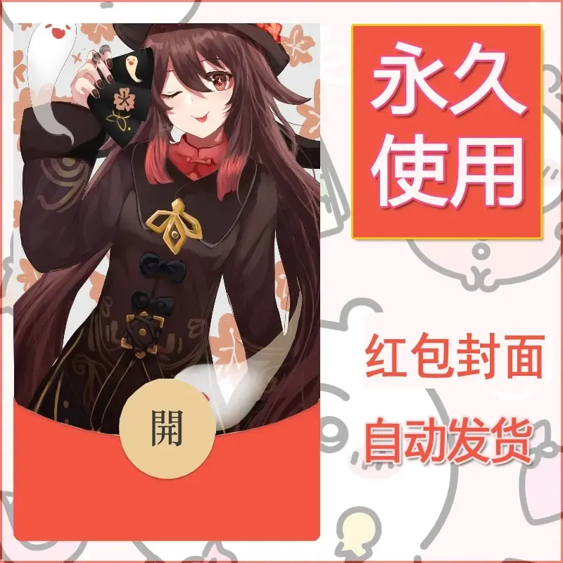 新款永久微信红包封面原神自制皮肤diy素材869
