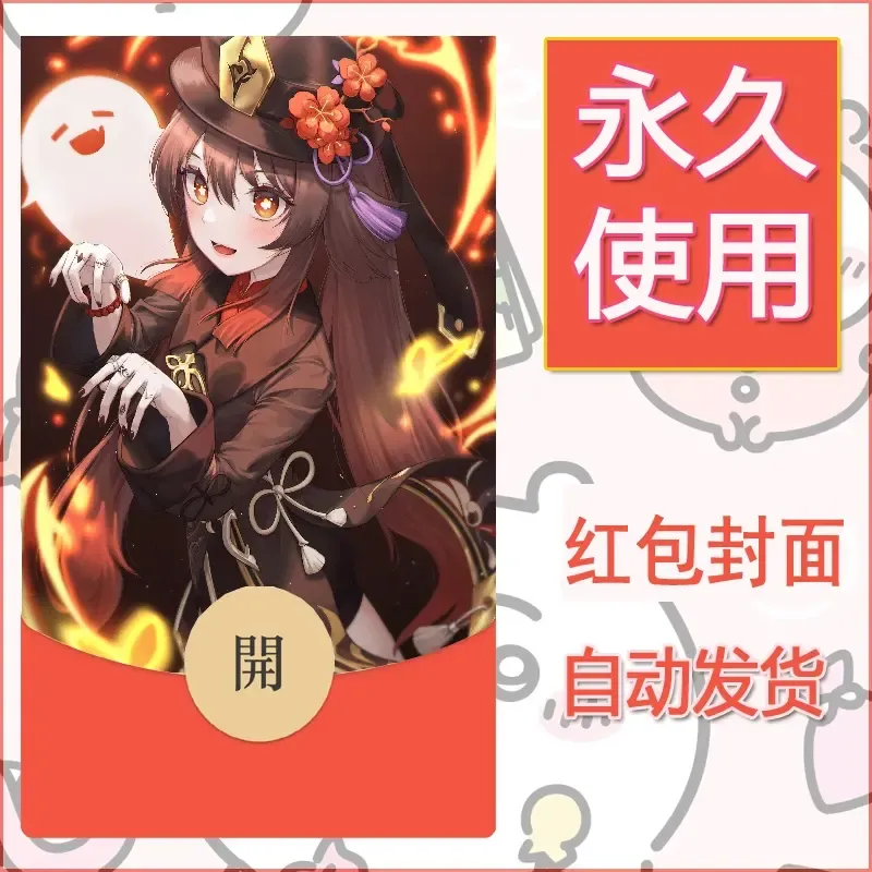 新款永久微信红包封面原神自制皮肤diy素材871