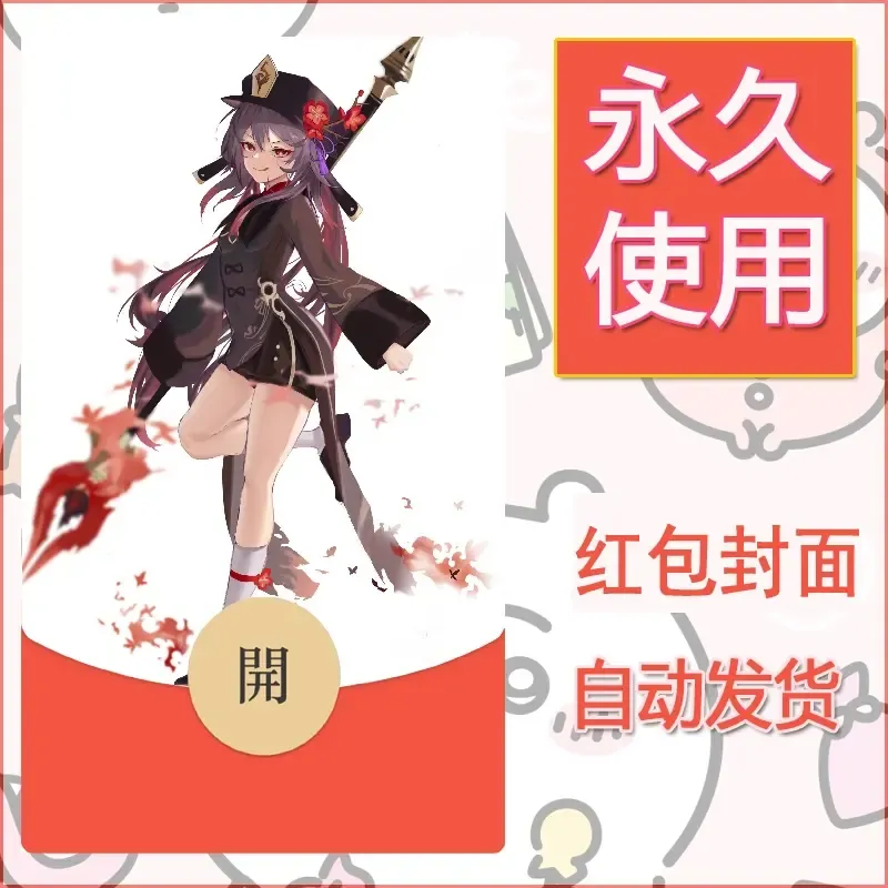 新款永久微信红包封面原神自制皮肤diy素材872 - 会优科技优惠价¥0.42