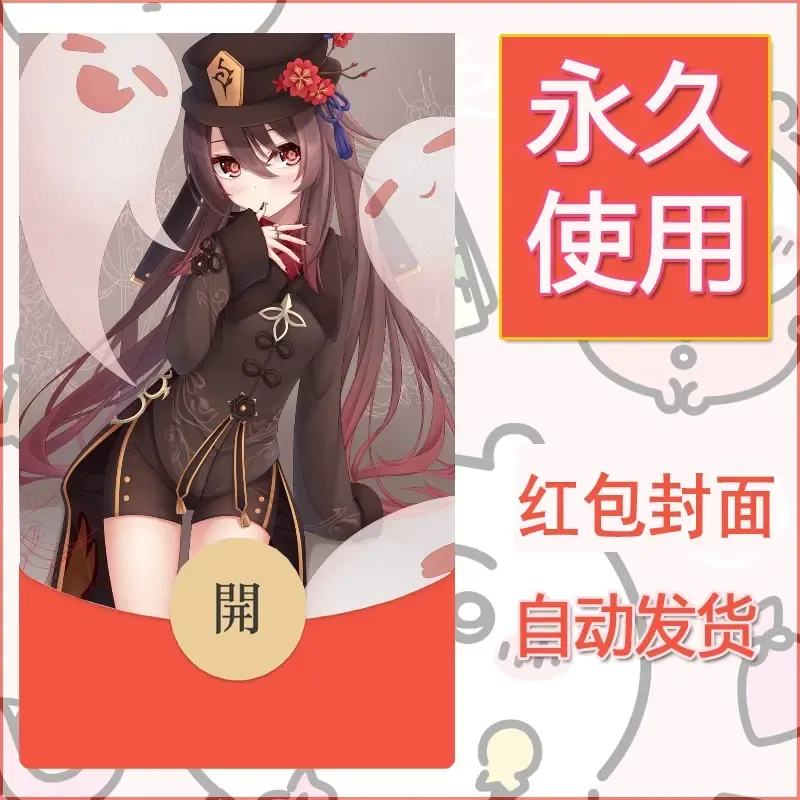 新款永久微信红包封面原神自制皮肤diy素材873 - 会优科技优惠价¥0.42