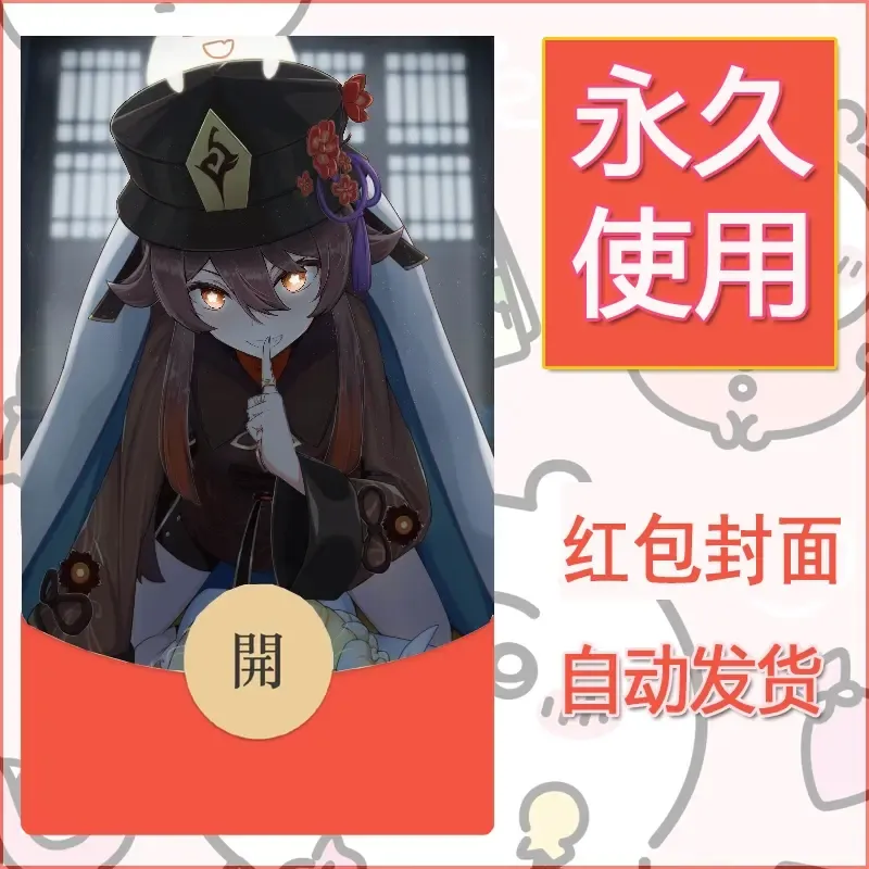 新款永久微信红包封面原神自制皮肤diy素材877 - 会优科技优惠价¥0.42